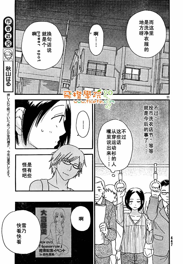 《八度音》漫画 002集