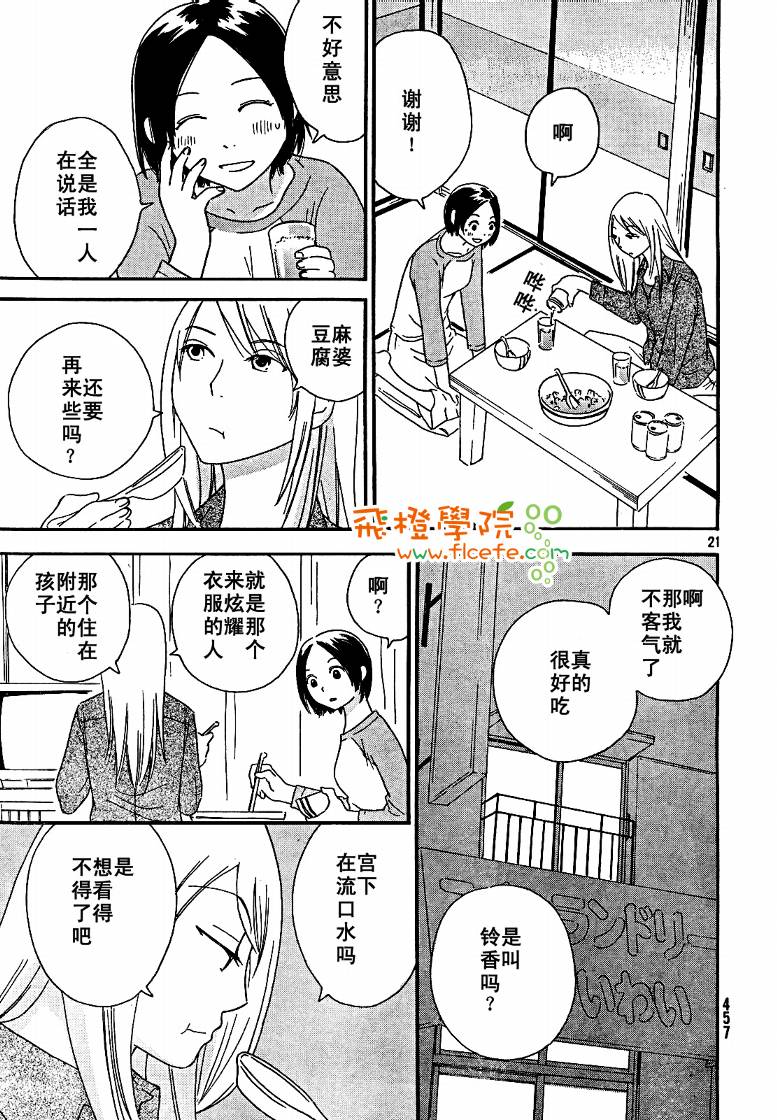 《八度音》漫画 002集