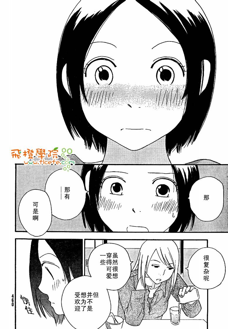 《八度音》漫画 002集