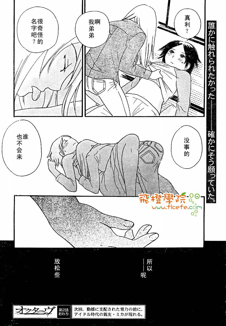 《八度音》漫画 002集