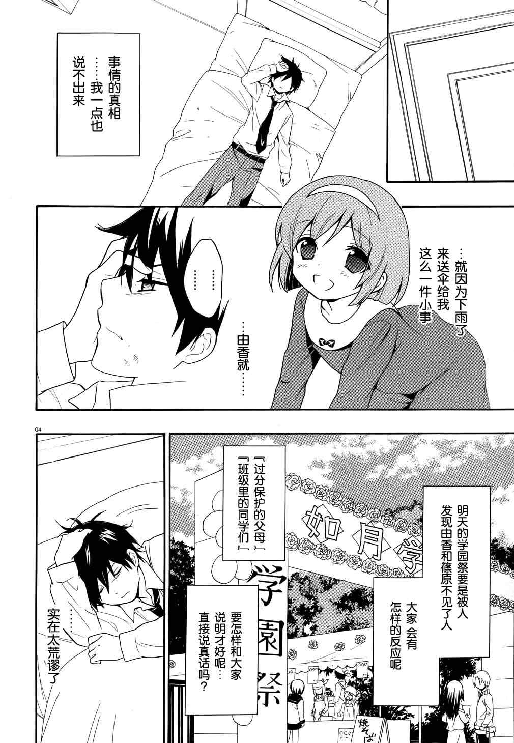 《尸体派对(娘版)》漫画 THE ORIGIN 018集