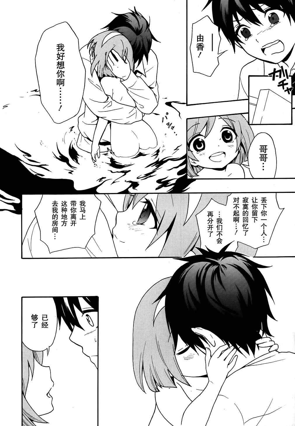 《尸体派对(娘版)》漫画 THE ORIGIN 018集