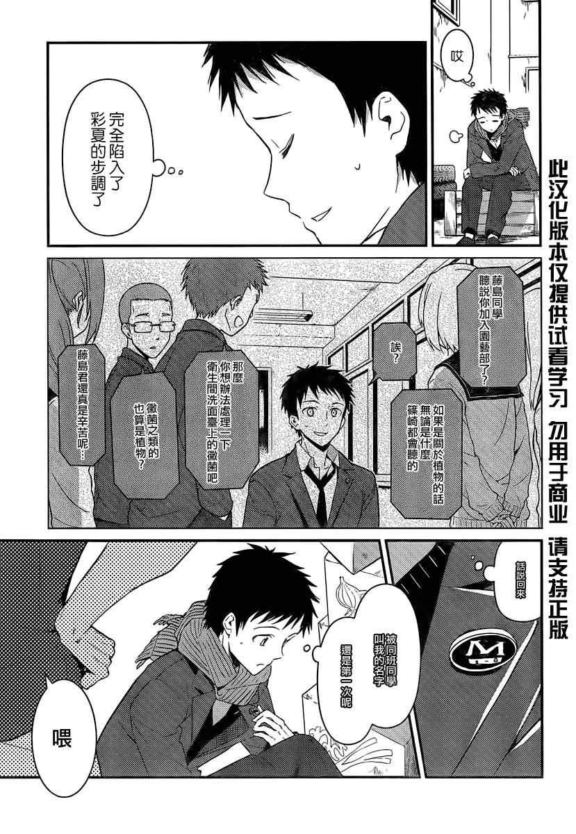 《神的记事本》漫画 013集