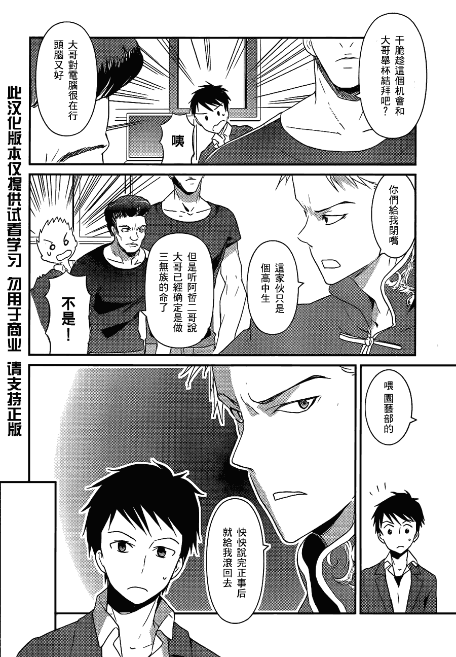 《神的记事本》漫画 004集