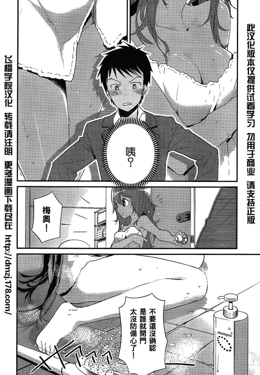 《神的记事本》漫画 004集