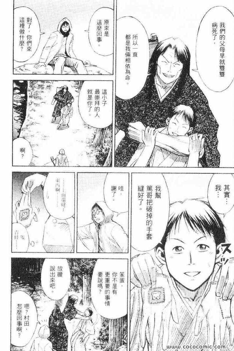 《彼岸岛》漫画 兄贵篇