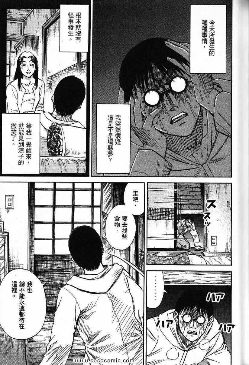 《彼岸岛》漫画 兄贵篇