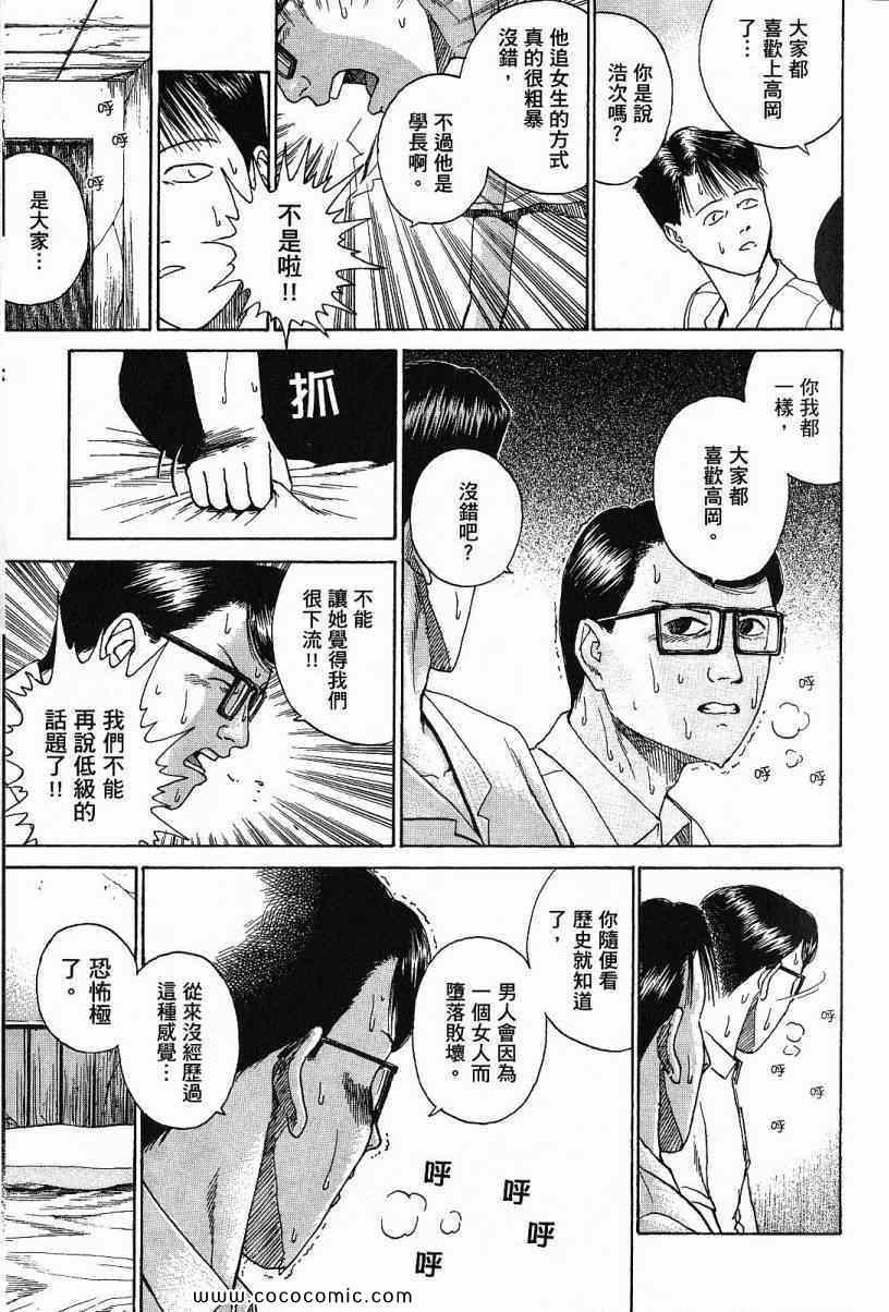 《彼岸岛》漫画 兄贵篇