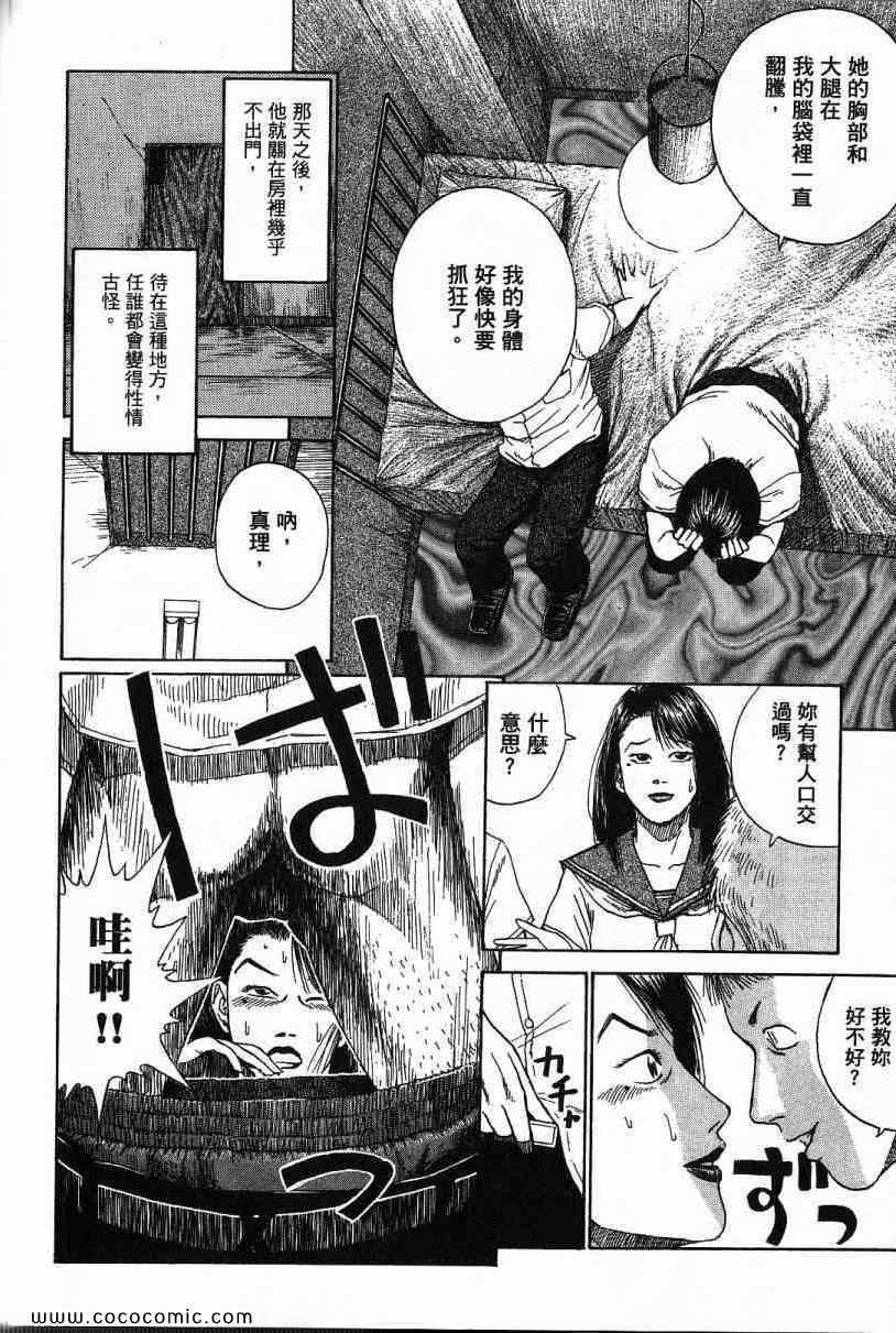 《彼岸岛》漫画 兄贵篇