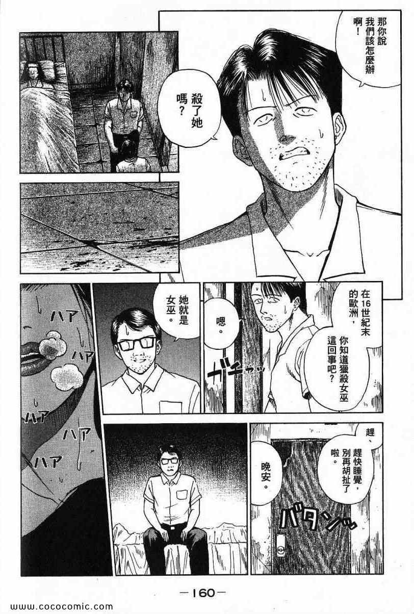 《彼岸岛》漫画 兄贵篇