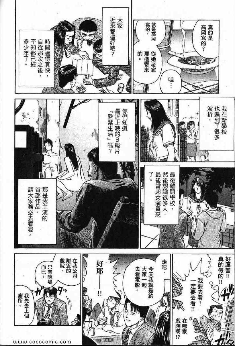 《彼岸岛》漫画 兄贵篇