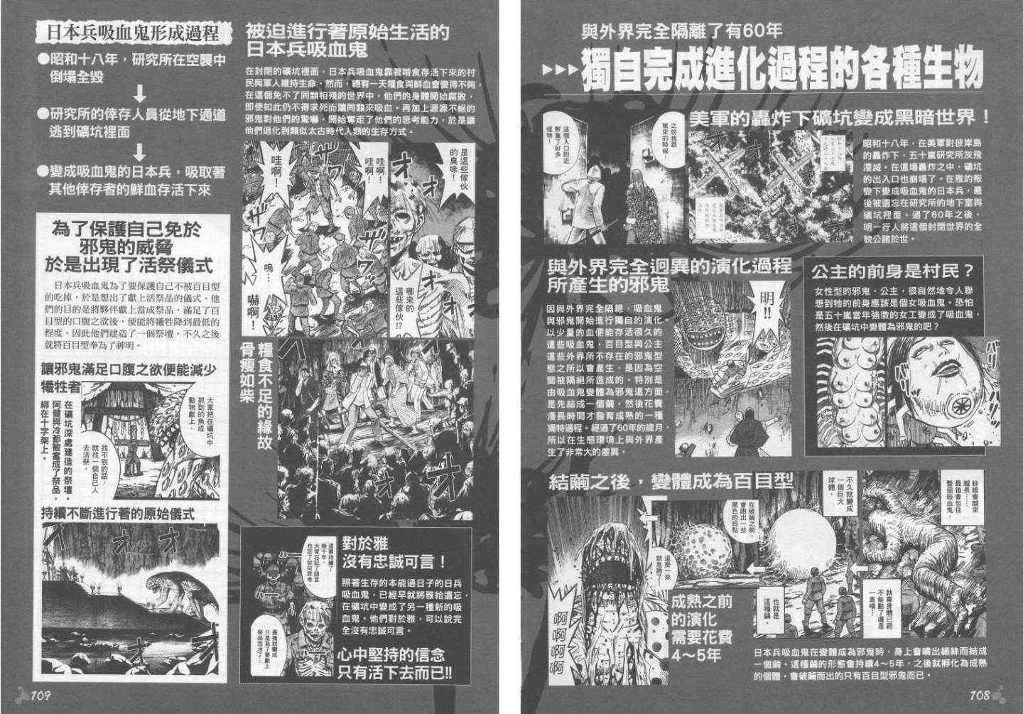 《彼岸岛》漫画 手引书