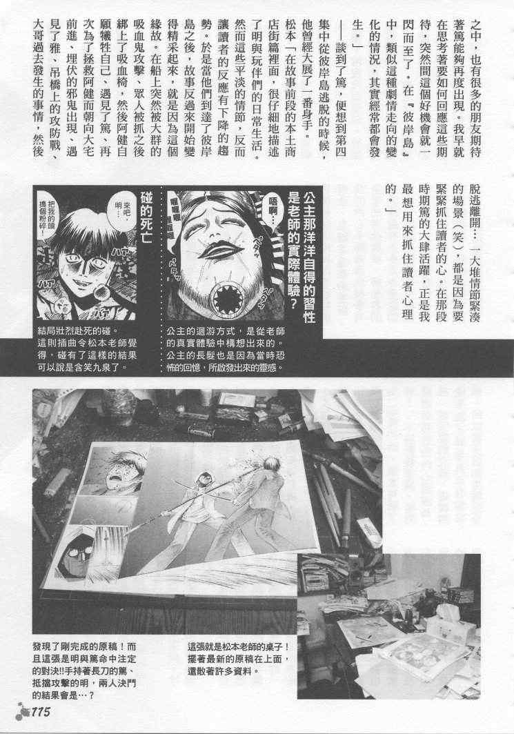 《彼岸岛》漫画 手引书