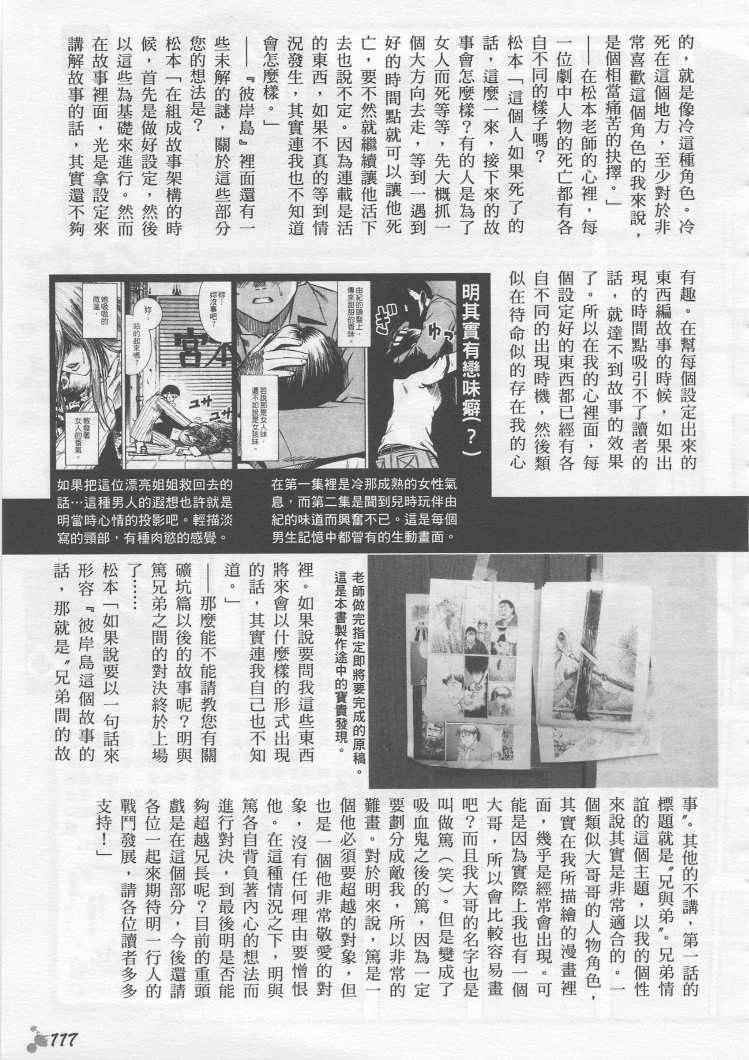 《彼岸岛》漫画 手引书