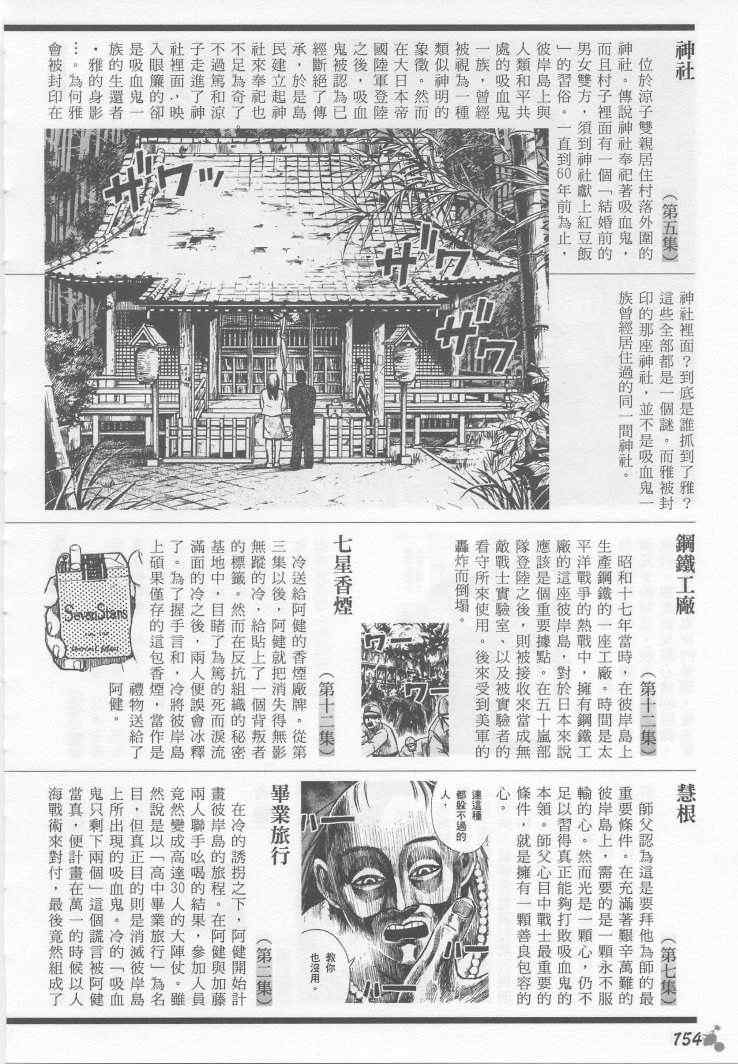 《彼岸岛》漫画 手引书