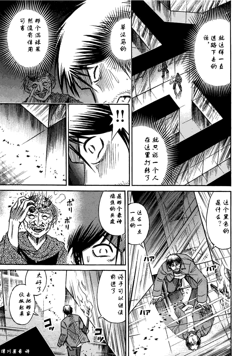 《彼岸岛》漫画 30卷