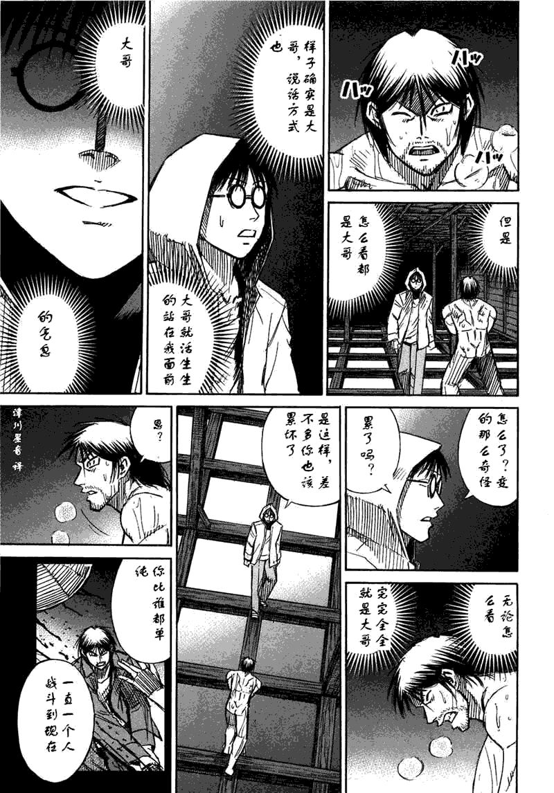 《彼岸岛》漫画 30卷