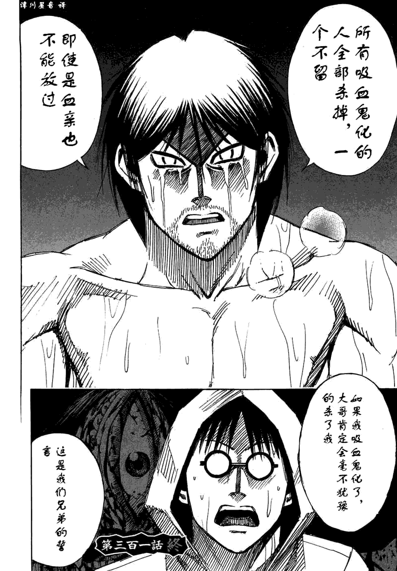 《彼岸岛》漫画 30卷