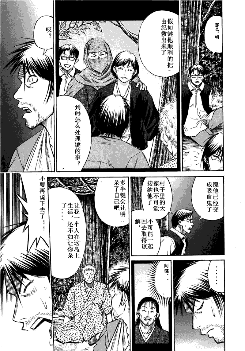 《彼岸岛》漫画 29卷