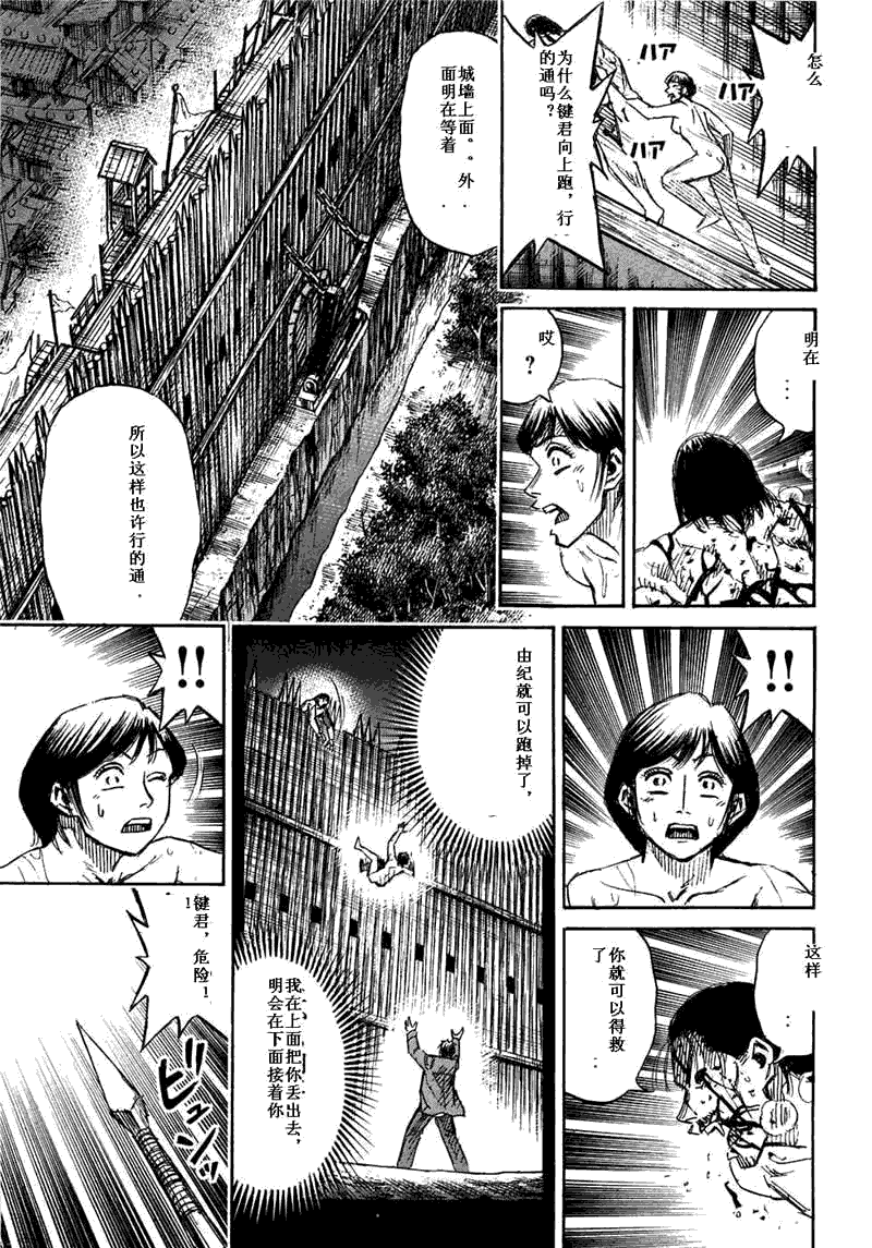 《彼岸岛》漫画 29卷