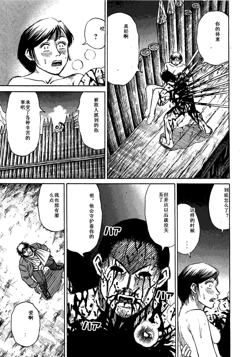 《彼岸岛》漫画 29卷