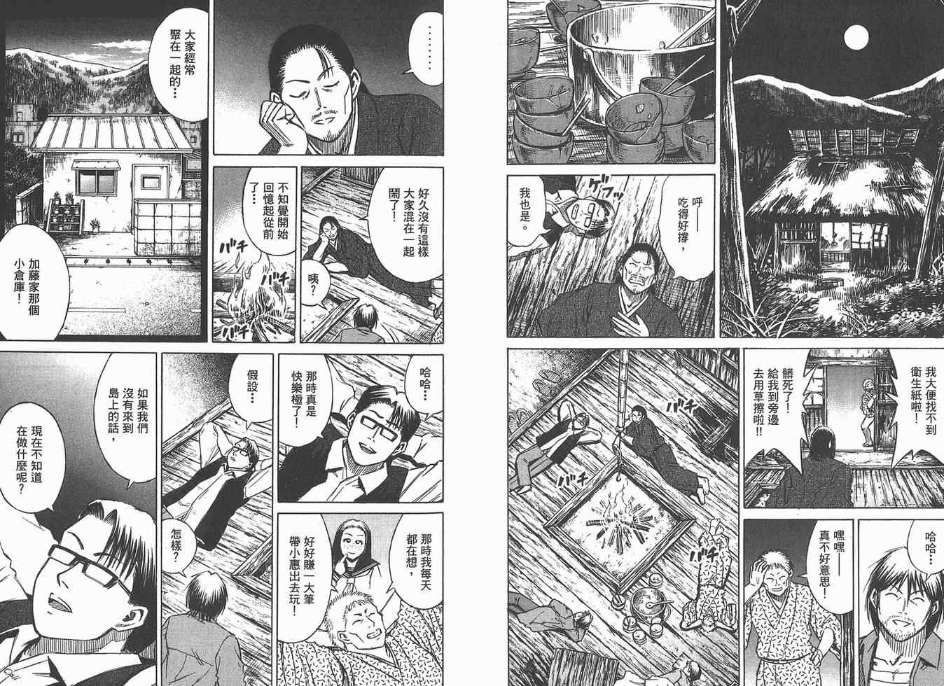 《彼岸岛》漫画 16卷