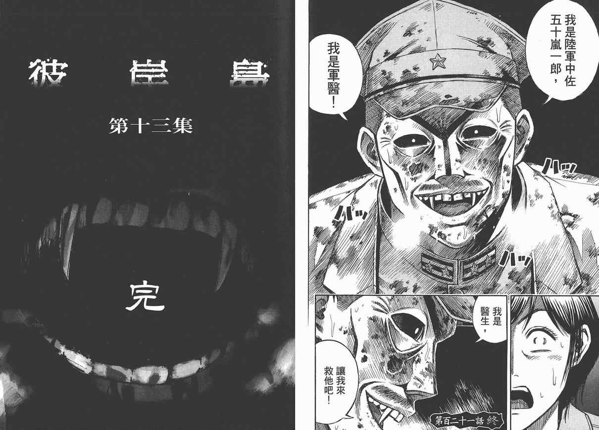 《彼岸岛》漫画 13卷