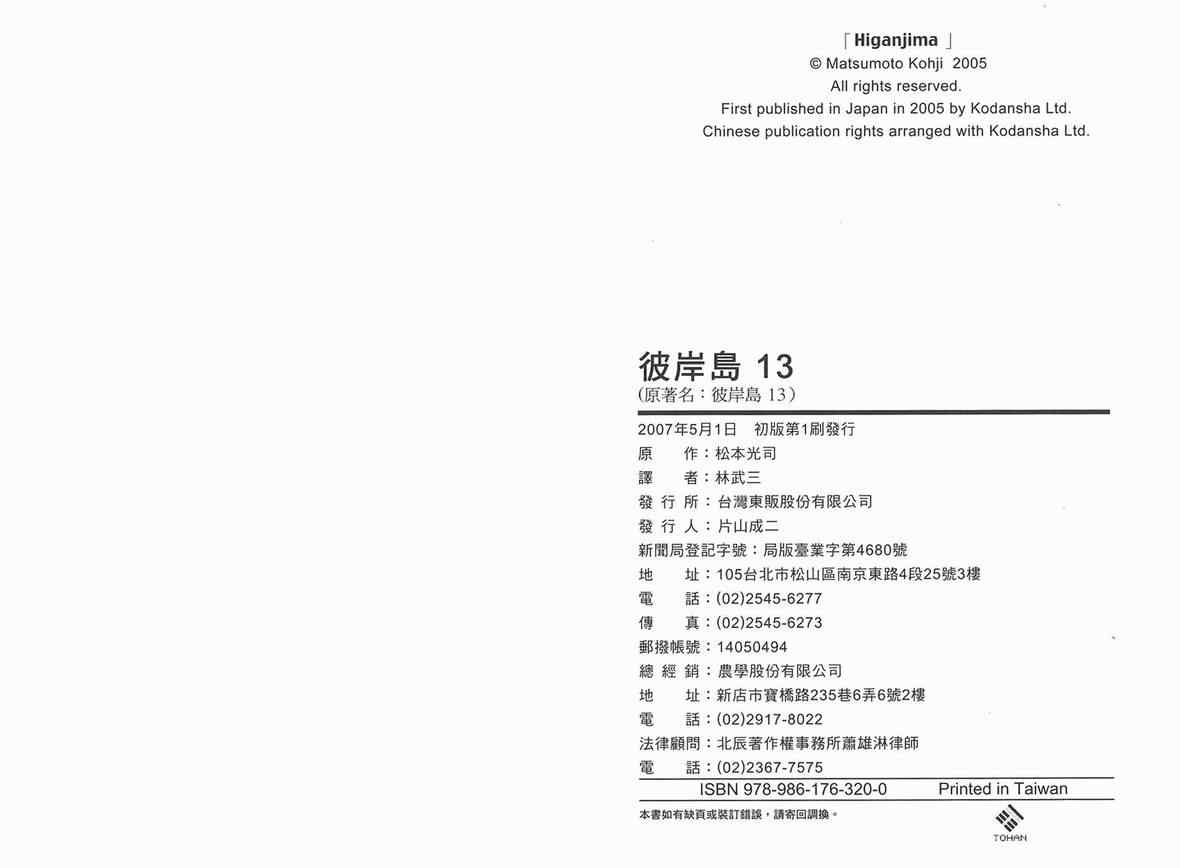 《彼岸岛》漫画 13卷