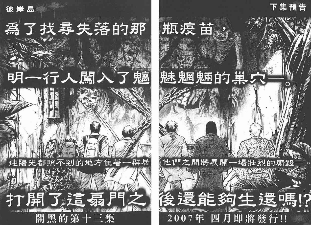 《彼岸岛》漫画 12卷