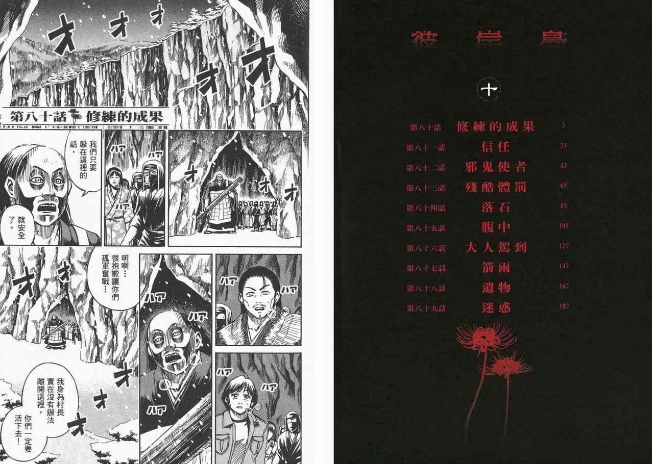 《彼岸岛》漫画 10卷