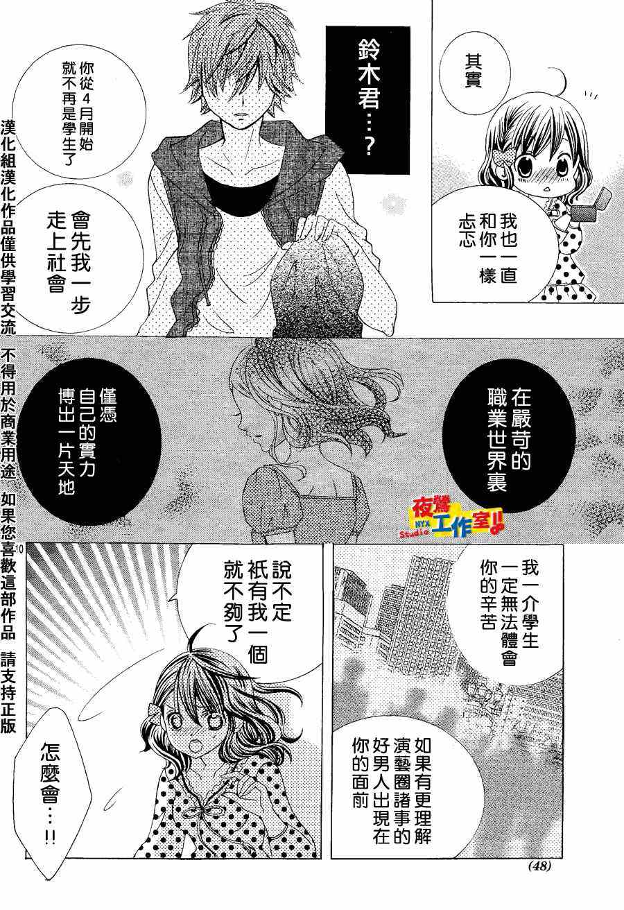 《我喜欢你铃木君》漫画 我喜欢你铃木87集