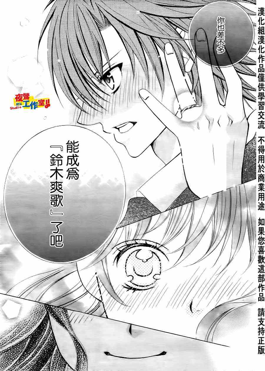 《我喜欢你铃木君》漫画 我喜欢你铃木87集