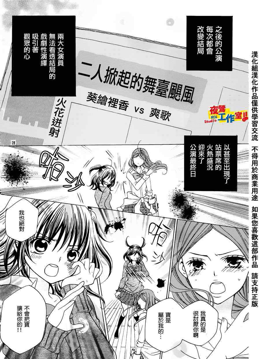 《我喜欢你铃木君》漫画 我喜欢你铃木84集