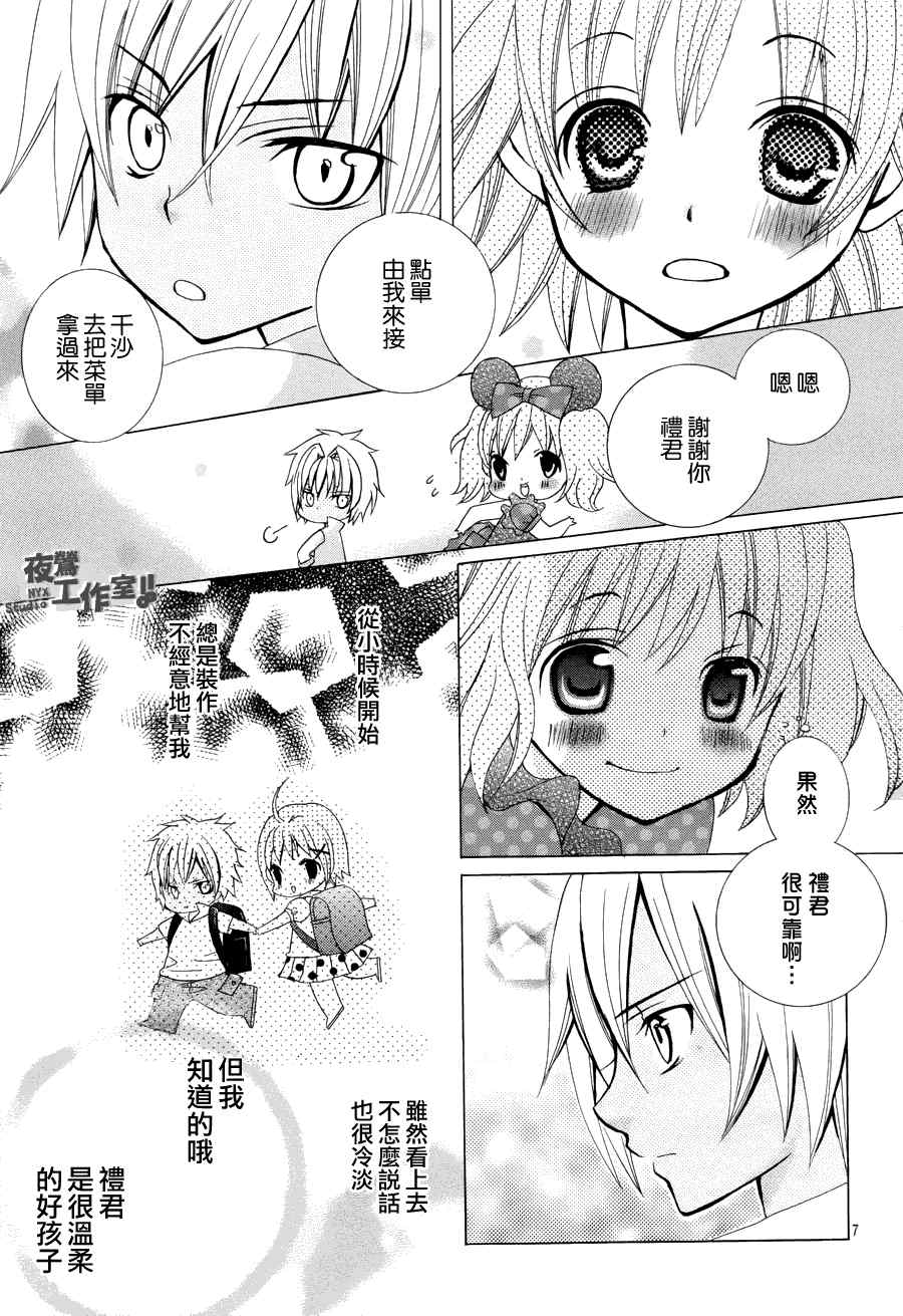 《我喜欢你铃木君》漫画 番外