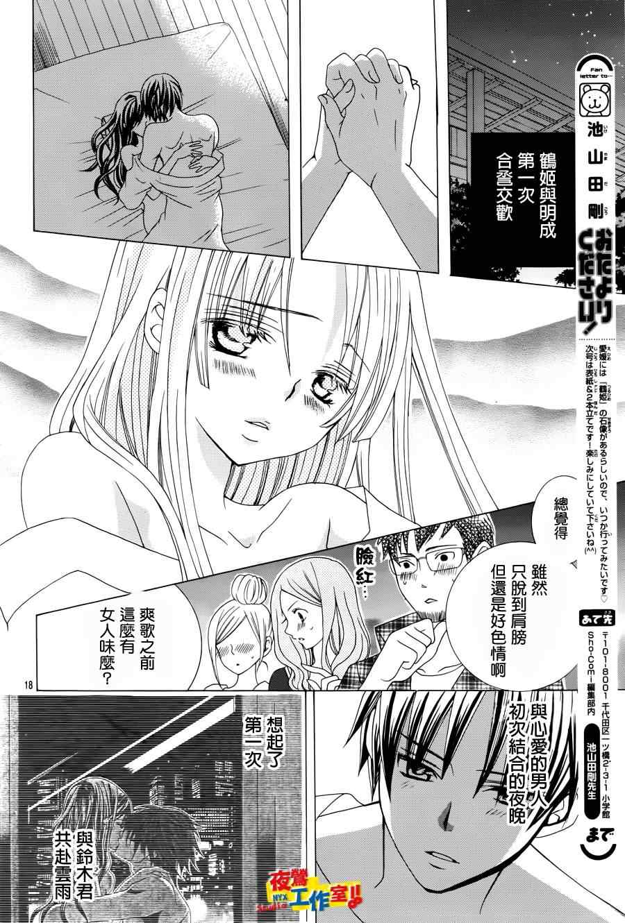 《我喜欢你铃木君》漫画 81集