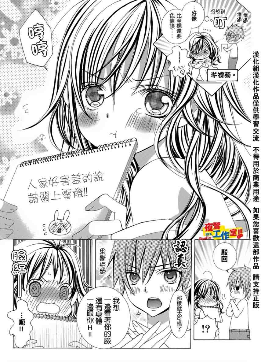 《我喜欢你铃木君》漫画 78集