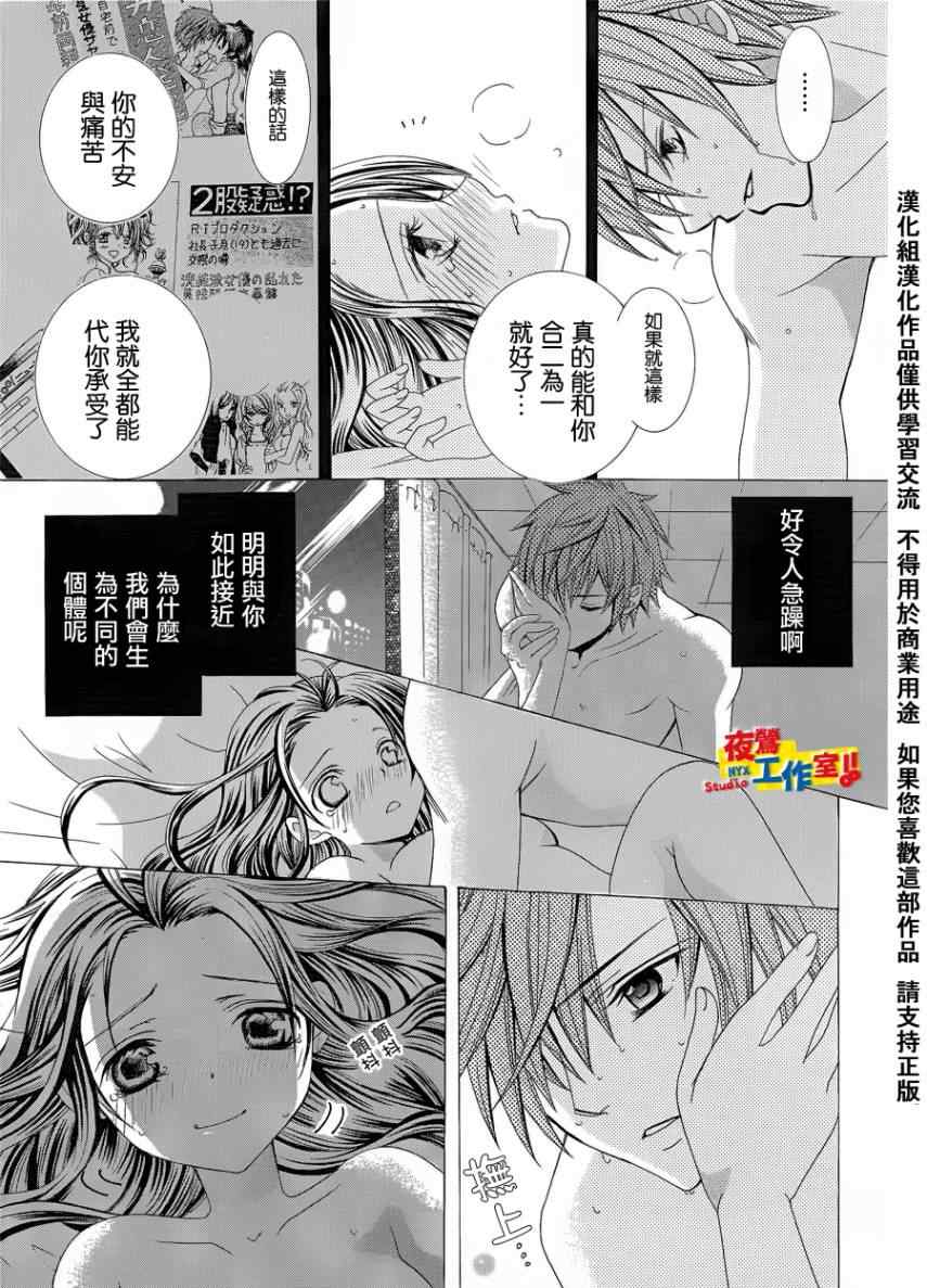 《我喜欢你铃木君》漫画 78集