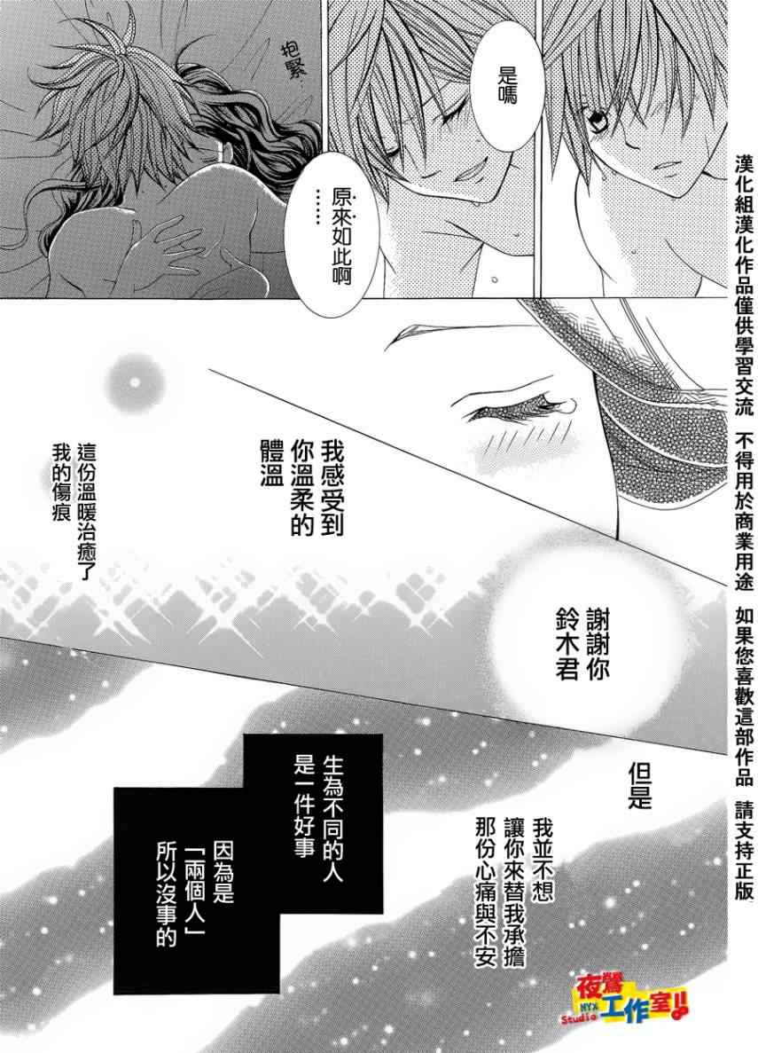 《我喜欢你铃木君》漫画 78集