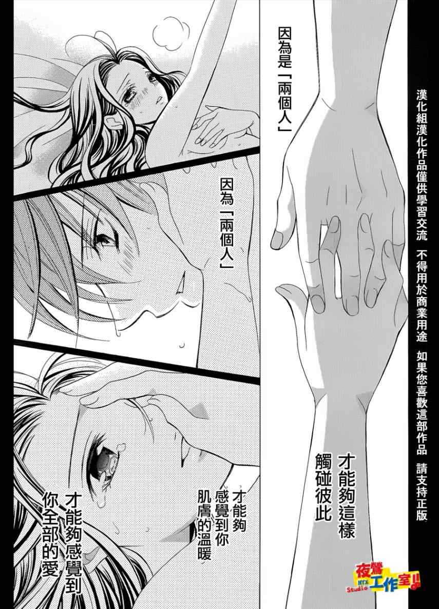 《我喜欢你铃木君》漫画 78集