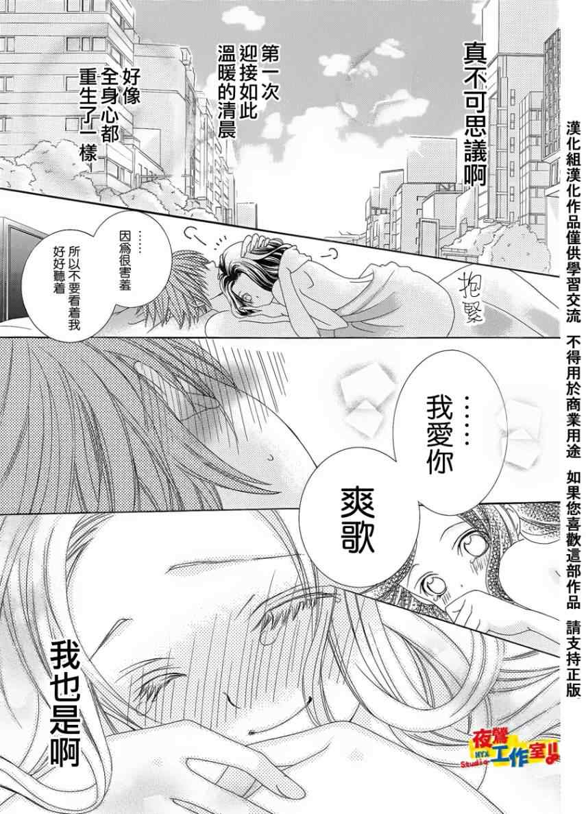 《我喜欢你铃木君》漫画 78集