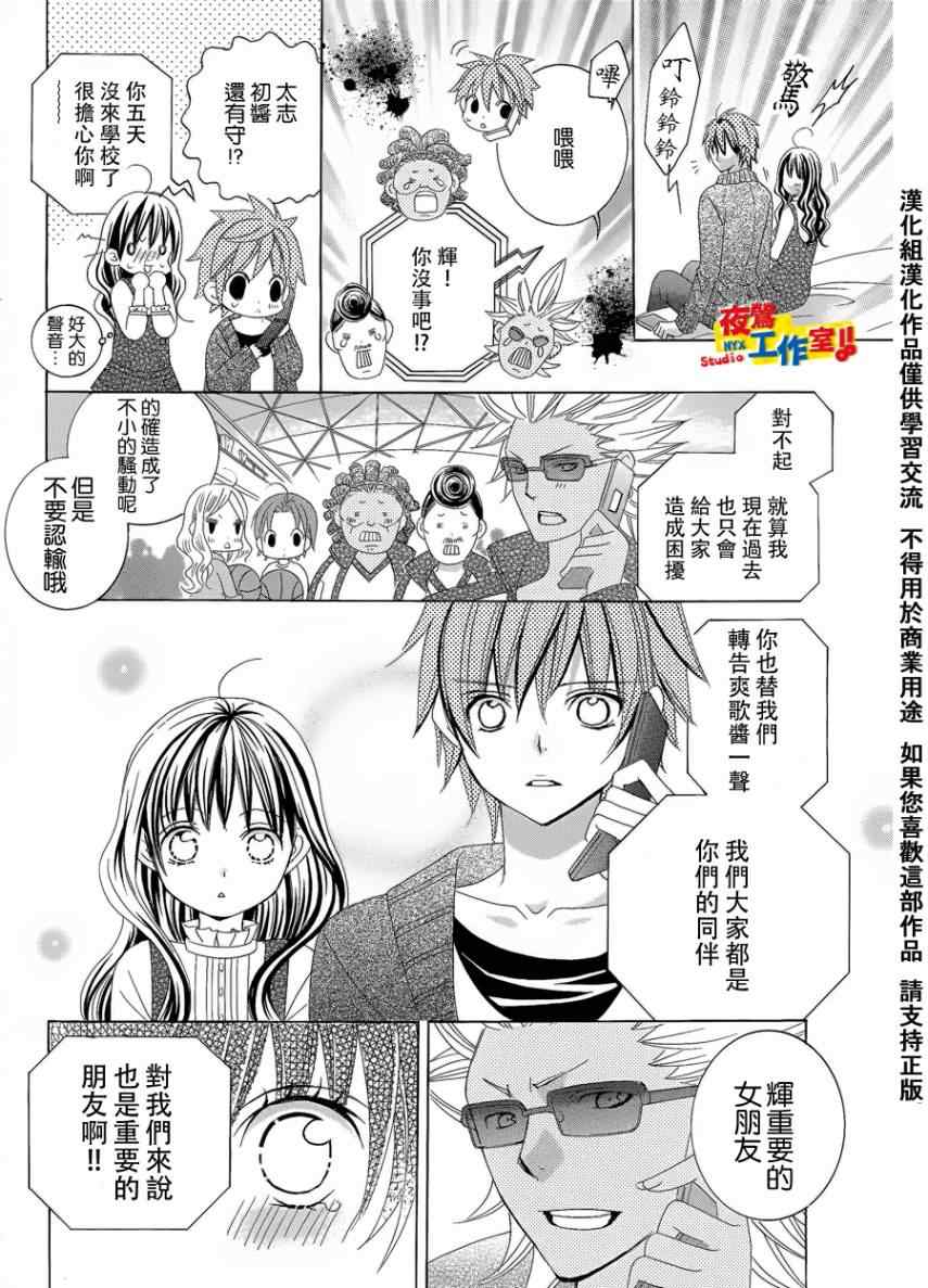 《我喜欢你铃木君》漫画 78集