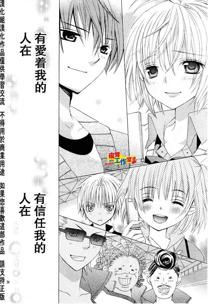 《我喜欢你铃木君》漫画 78集