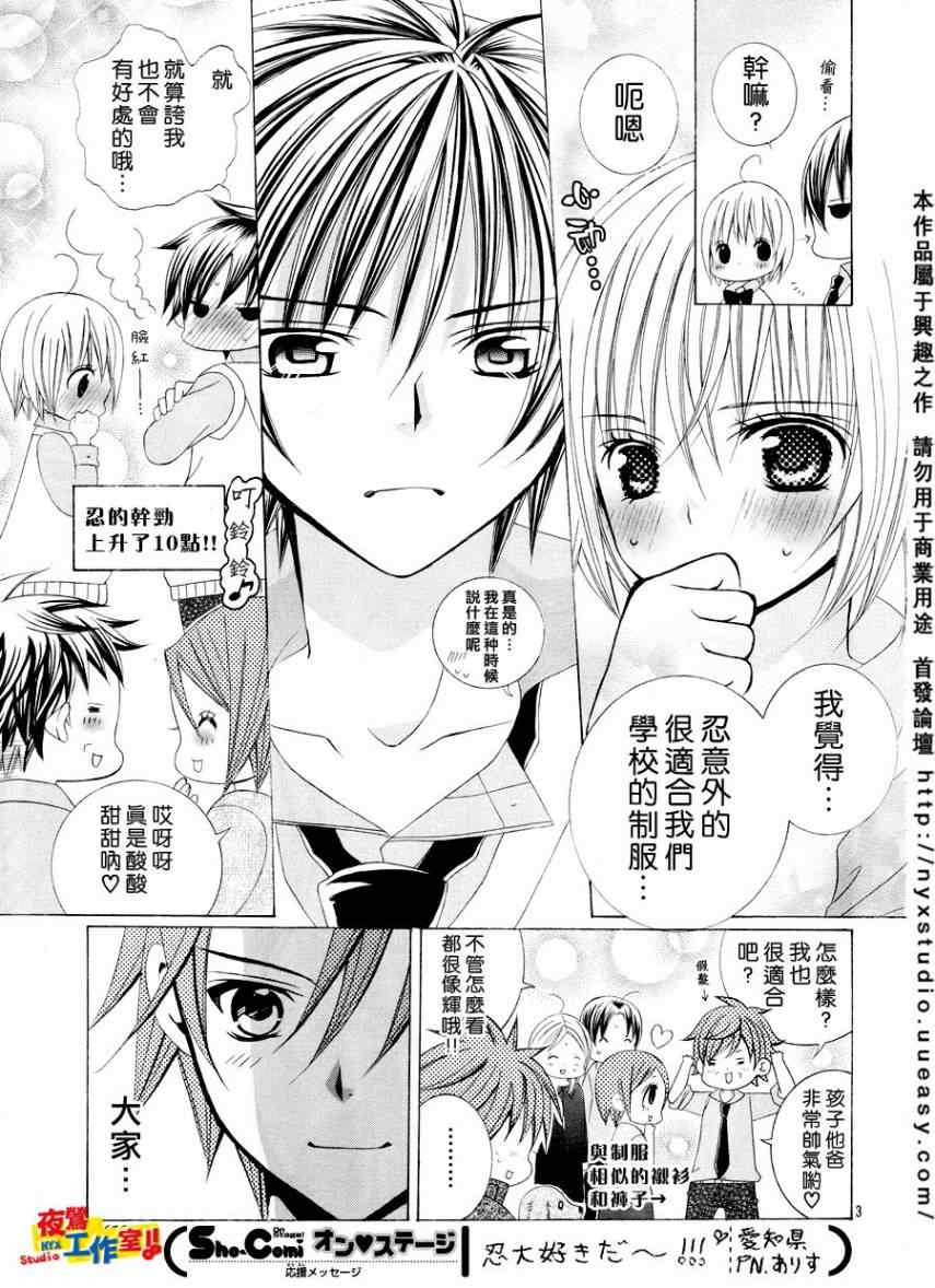 《我喜欢你铃木君》漫画 77集