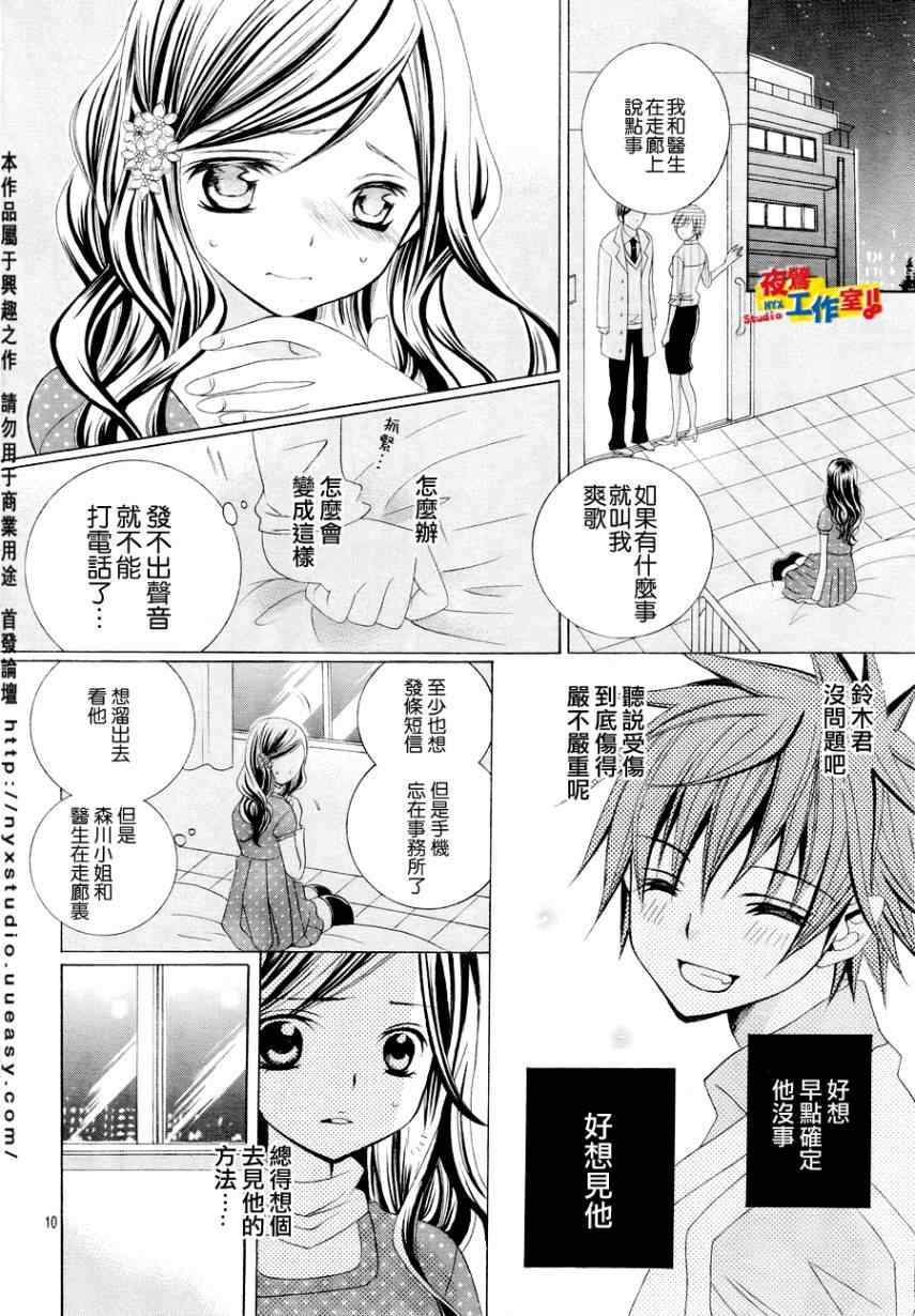 《我喜欢你铃木君》漫画 77集