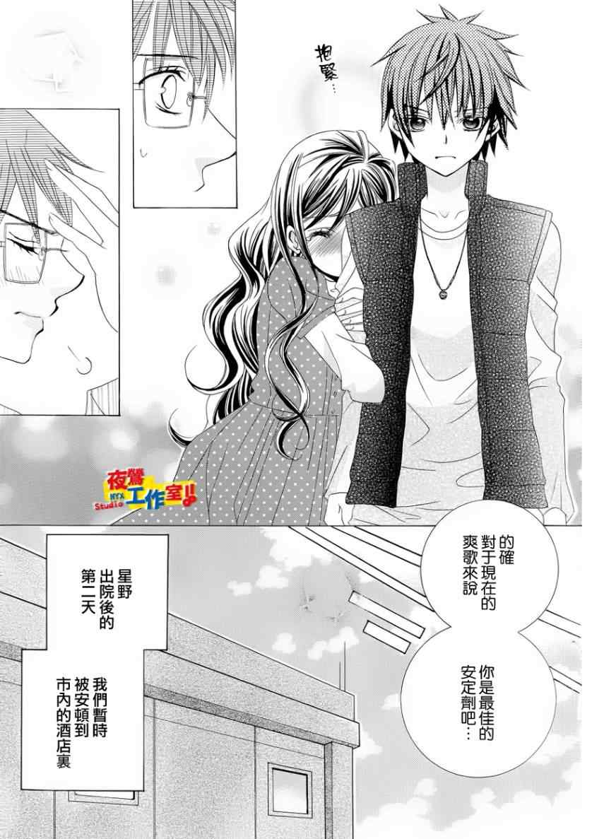 《我喜欢你铃木君》漫画 77集