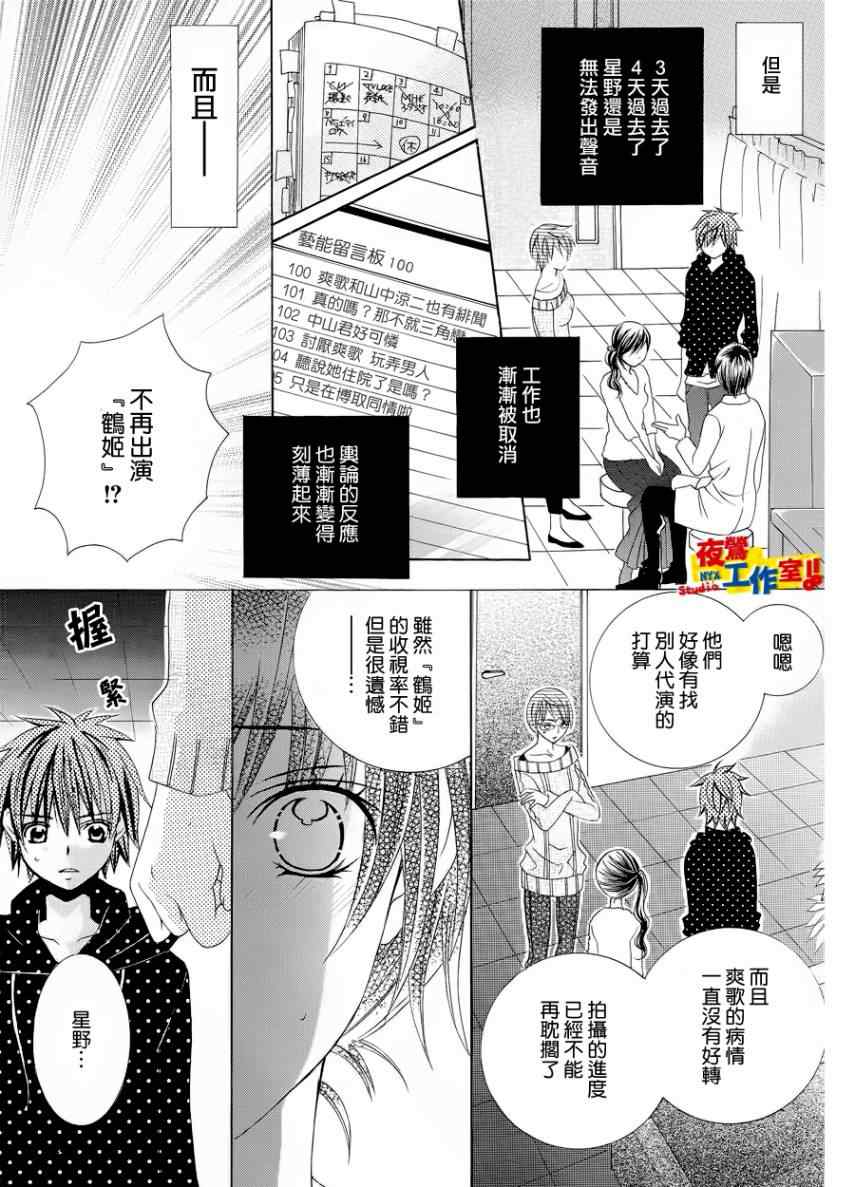 《我喜欢你铃木君》漫画 77集