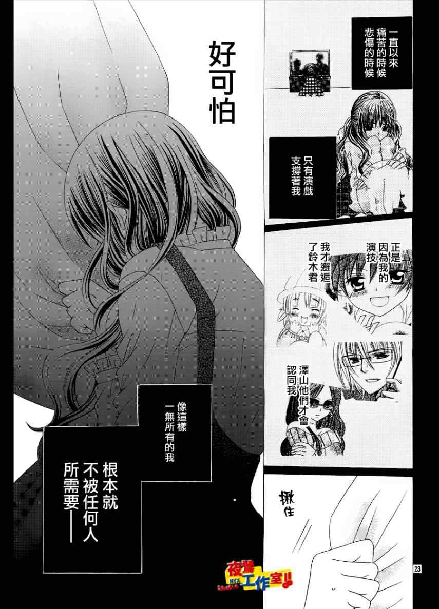 《我喜欢你铃木君》漫画 77集