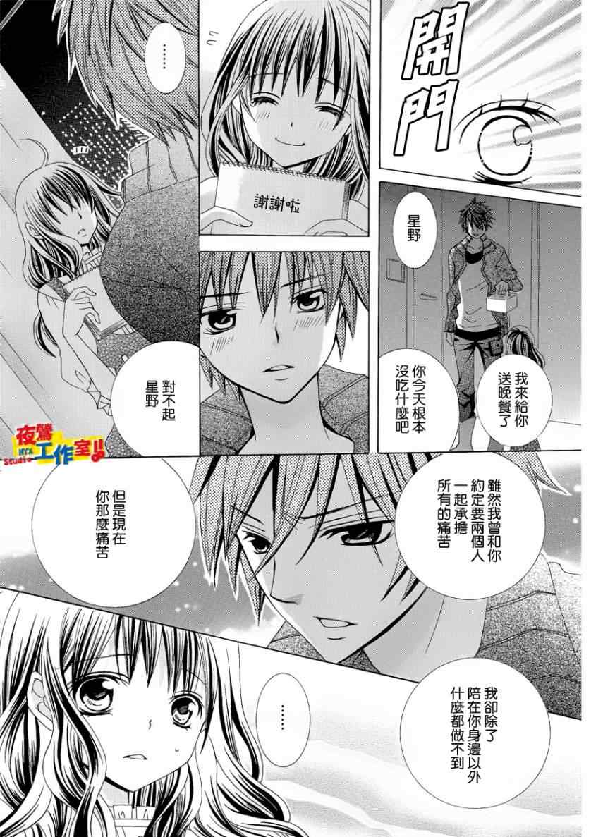 《我喜欢你铃木君》漫画 77集