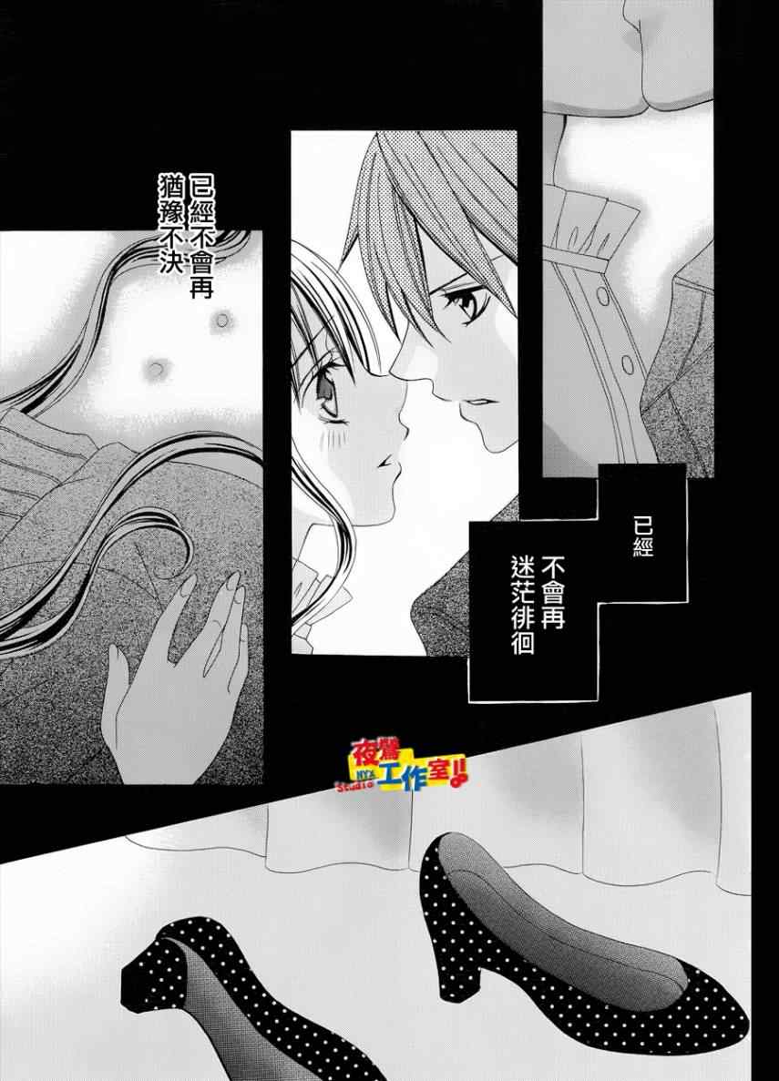 《我喜欢你铃木君》漫画 77集