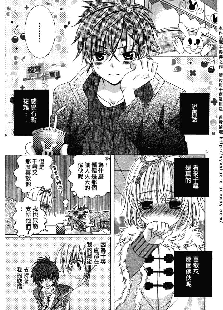 《我喜欢你铃木君》漫画 70集